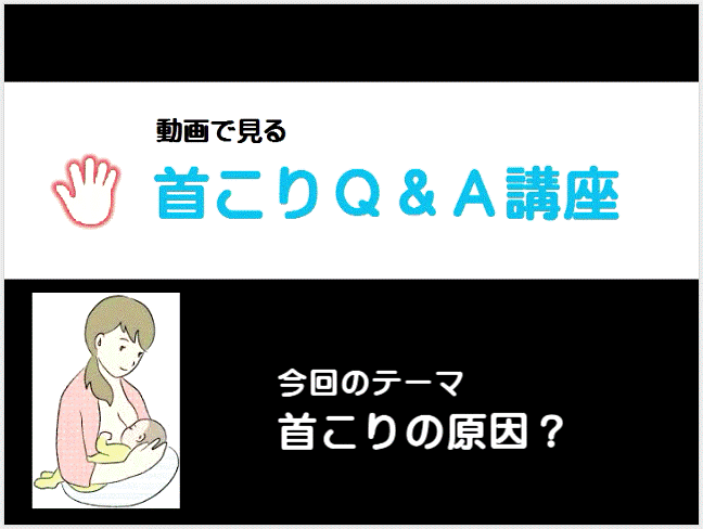 首こりの原因イメージ