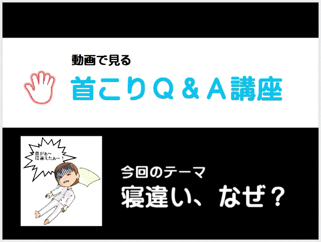 寝違いイメージ