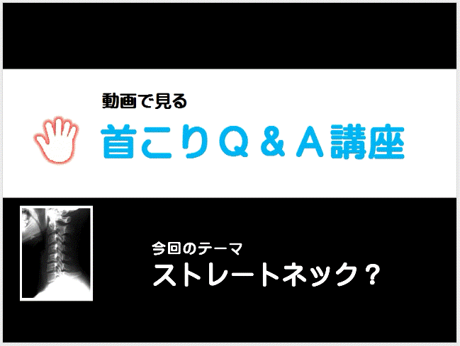 ストレートネック イメージ