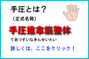 手圧とは？