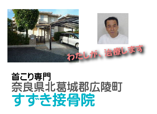 すずき接骨院